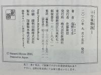 十字軍物語
