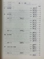 大学受験　英文解釈・読解の完成30日　能率的・訳語付