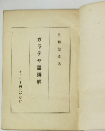 ガラテヤ書講解