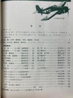 航空情報　1967年10月号臨時増刊　第2次大戦アメリカ海軍機の全貌