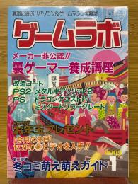 ゲームラボ　2002年1月号　