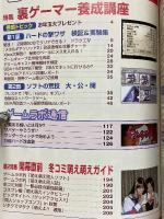 ゲームラボ　2002年1月号　