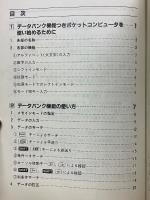 PB-110　ポケットコンピュータ 　データバンク活用法