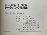PB-110　ポケットコンピュータ 　データバンク活用法