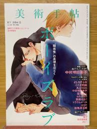 美術手帖　2014年12月号