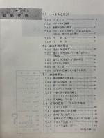 線形代数　実務数学講座