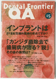 Dental Frontier QA　15　2001年5月1日発行