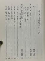 思い出さずに忘れずに