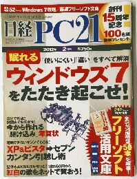 日経PC21　2012年2月
