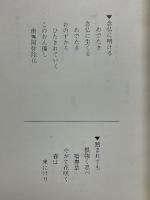 まことのことば　続・香