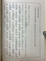 意訳　昭和法要式