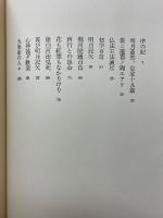 定家明月記私抄