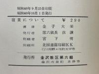 宿業について