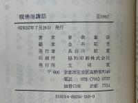 嘆佛偈講話