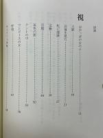 本当にあった恐い話・不思議な話　逢魔が時物語2