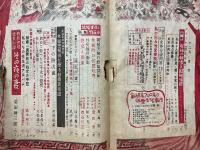 結婚生活　1949年12月号