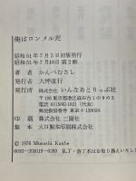 俺はロンメルだ