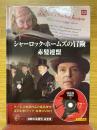 シャーロック・ホームズの冒険　赤髮連盟