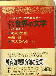 世界の文学