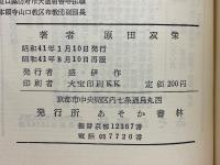 大衆のための真宗講座
