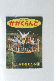 かがくらんど　1995年3月号