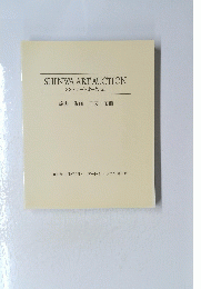 SHINWA　ART　AUCTION　シンワアートオークション　2001年12月9日