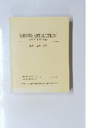 SHINWA　ARTAUCTION　シンワアートオークション　絵画・版画・工芸 
2001年10月13日(土) 　2001年10月14日(日)