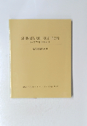 SHINWA　ART　AUCTION　シンワアートオークション　近代美術Part II　2002年7月14日