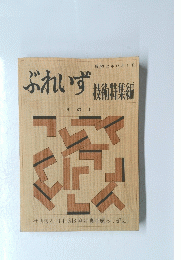 ぶれいず特殊　その4