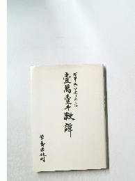 臺萬臺午譚