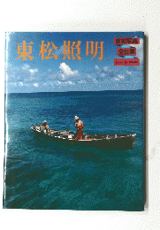 東松照明