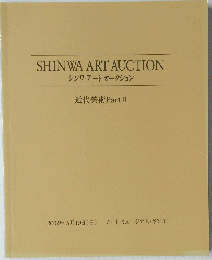 SHINWAARTAUCTIONシンワアートオークション　近代美術Part II 　2002年5月19日(日) 
