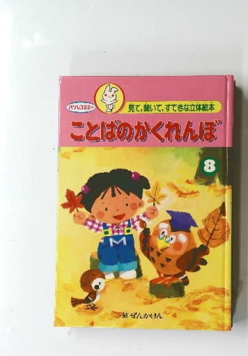 俳優の仕事(K.スタニスラフスキー 著 ; 千田是也 訳) / 古本