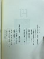 円空山河 : 尾張・美濃・飛騨の円空街道を疾走する