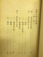 支那文学大綱