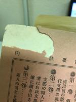 支那文学大綱