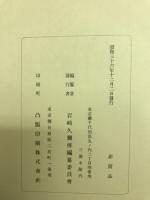 岩崎久弥伝