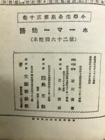 ホーマー物語