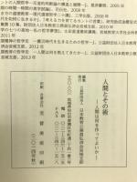 人間とその術ー人間は何を作ってよいかー