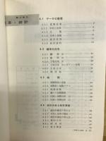 確率・統計　実務数学講座