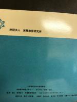 確率・統計　実務数学講座