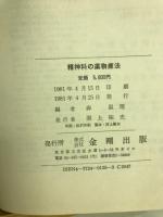 精神科の薬物療法