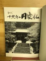 ひだ千光寺の円空仏