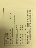 羽仁もと子著作集