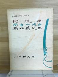 蛇姫様・明治一代女・鶴八鶴次郎