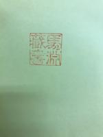 健康への道