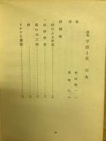 詩集 平原と花