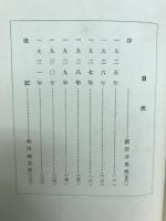 月山 : 秋兎死句集