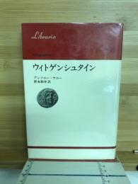 ウィトゲンシュタイン