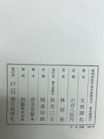 文明開化
